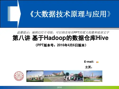 Chapter14厦门大学林子雨-大数据技术原理与应用-第十四章基于Hadoop的数据仓库Hive(