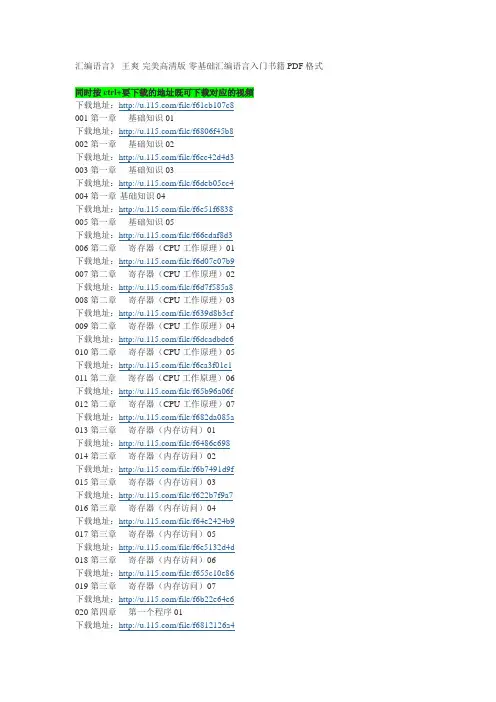 汇编语言-王爽-完美高清版视频教程