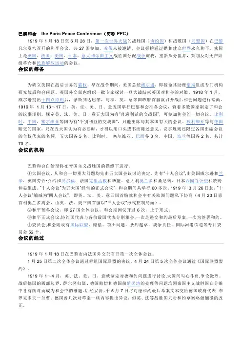 巴黎和会the Paris Peace Conference