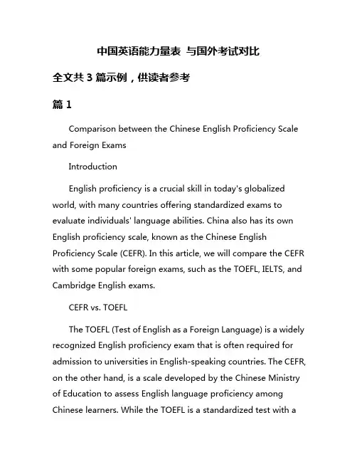 中国英语能力量表 与国外考试对比