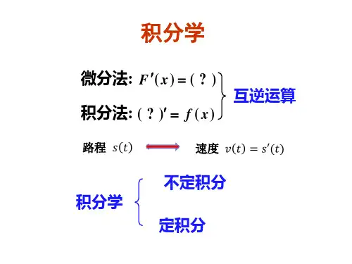 不定积分的概念