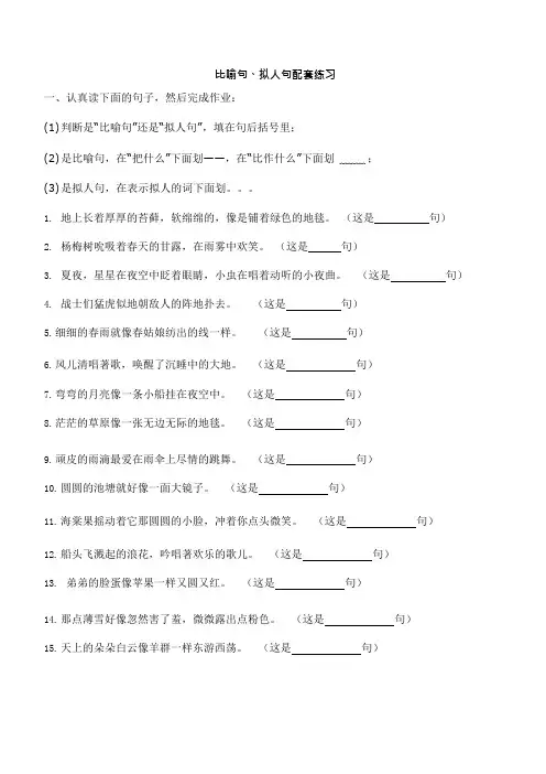 比喻、拟人练习(可编辑修改word版)