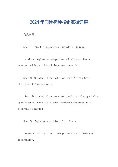 2024年门诊病种报销流程详解
