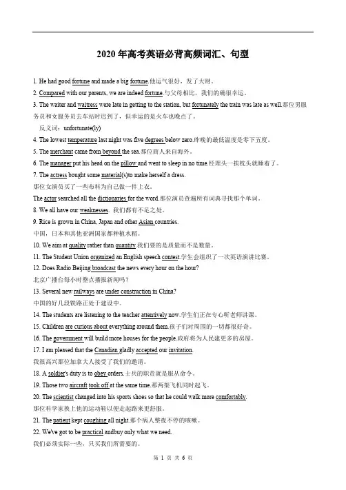 2020年高考英语必背高频词汇句型