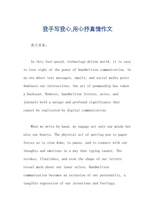 我手写我心,用心抒真情作文