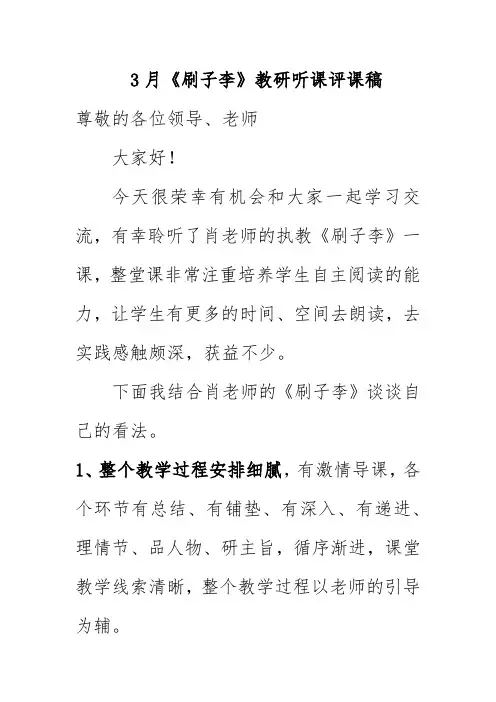 3月《刷子李》教研听课评课稿