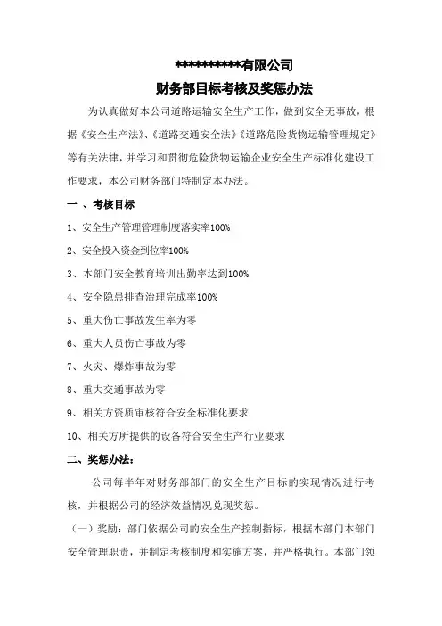 财务部目标考核及奖惩办法