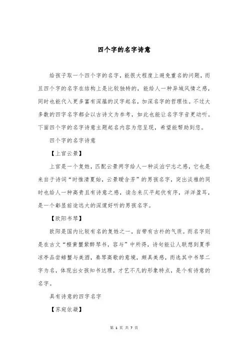 四个字的名字诗意