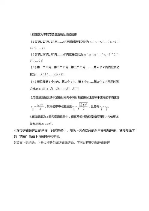 【知识点】2020年高考——高中物理40个二级结论