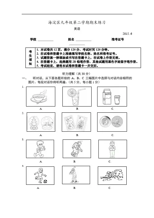 【初中英语】北京市海淀区2015届九年级第二学期期末练习英语试题 人教版