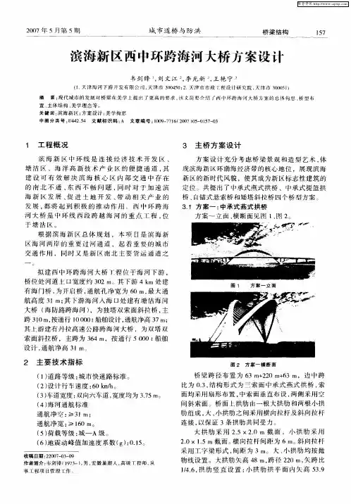 滨海新区西中环跨海河大桥方案设计