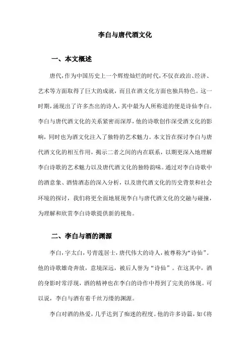 李白与唐代酒文化