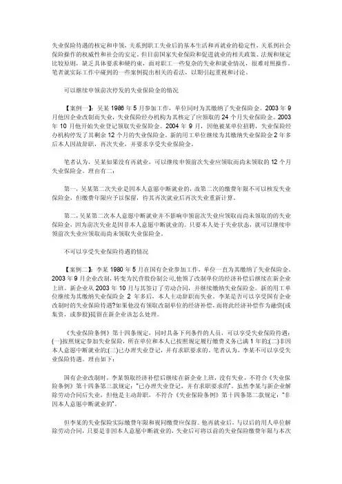 失业保险案例