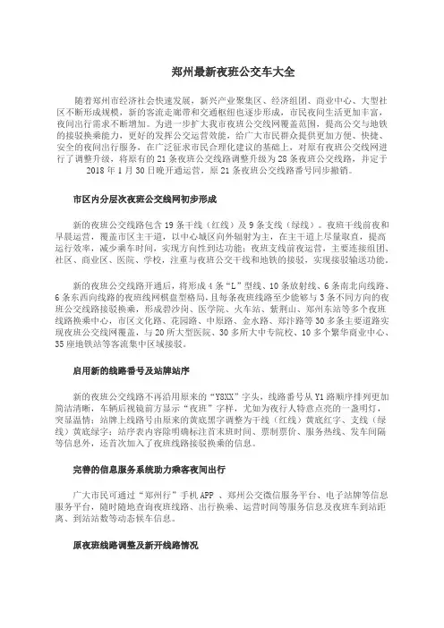 郑州夜班公交车线路大全