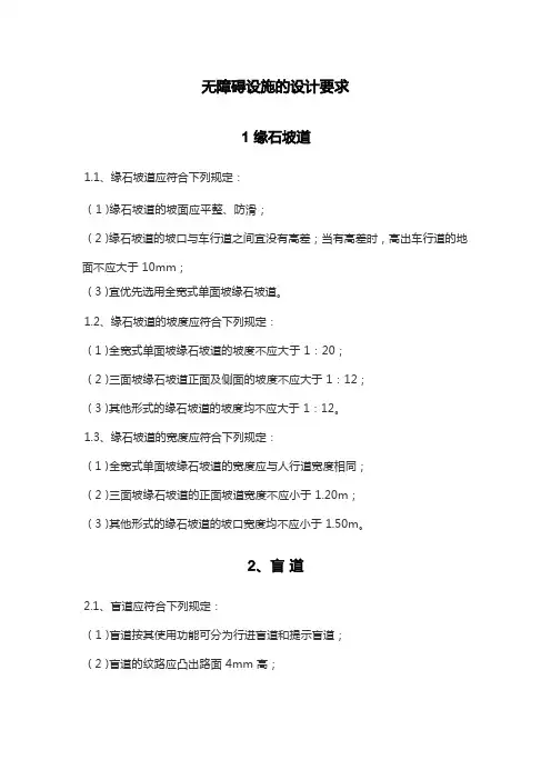 无障碍设施的设计要求