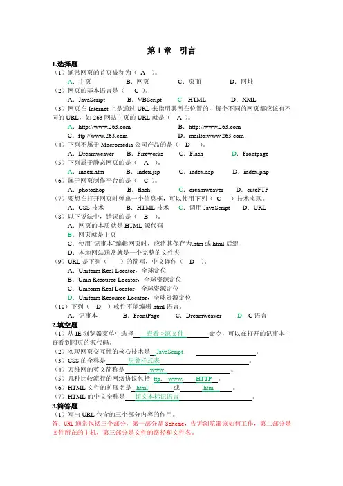 网页设计习题