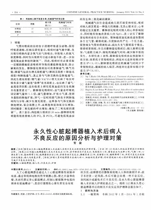 永久性心脏起搏器植入术后病人不良反应的原因分析与护理对策