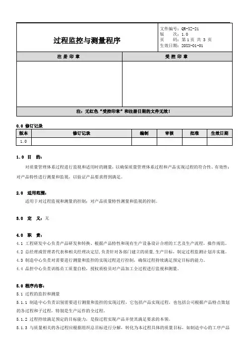 过程监控与测量程序