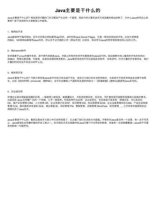 Java主要是干什么的