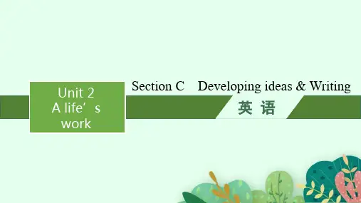 外研版高中英语选择性必修第三册精品课件 Unit 2 A life’s work Section C