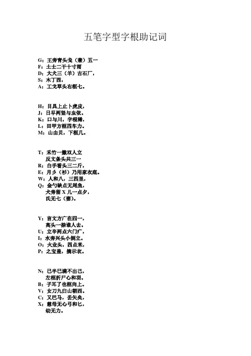 五笔字型字根助记表