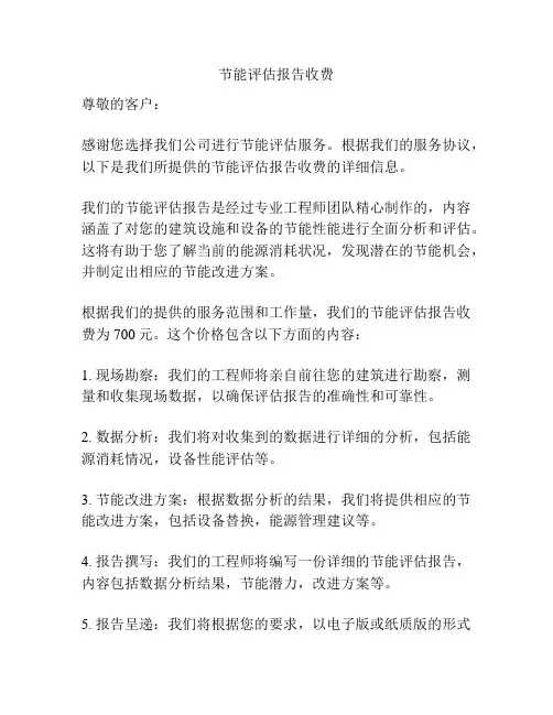 节能评估报告收费