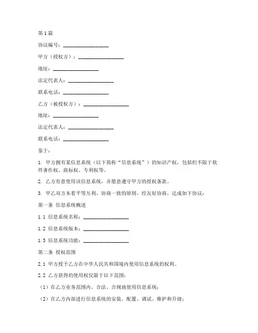 信息系统授权协议书范本(3篇)