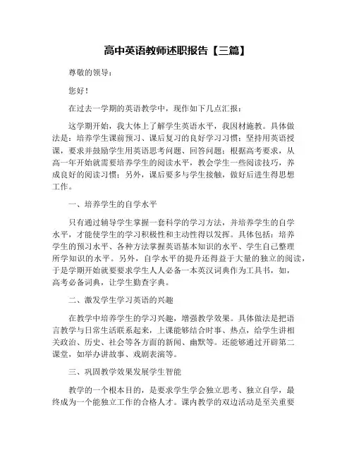 高中英语教师述职报告【三篇】