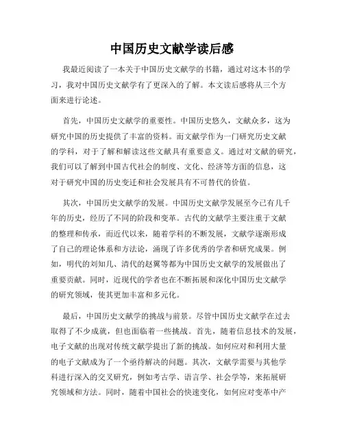 中国历史文献学读后感