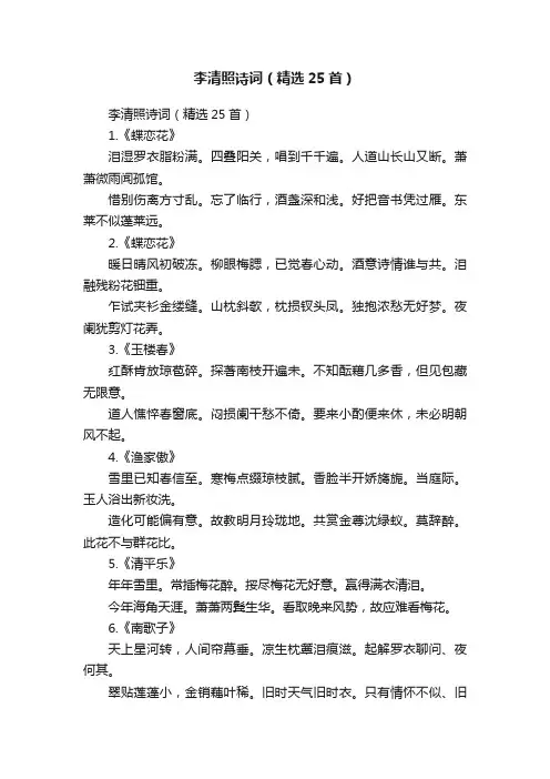 李清照诗词（精选25首）