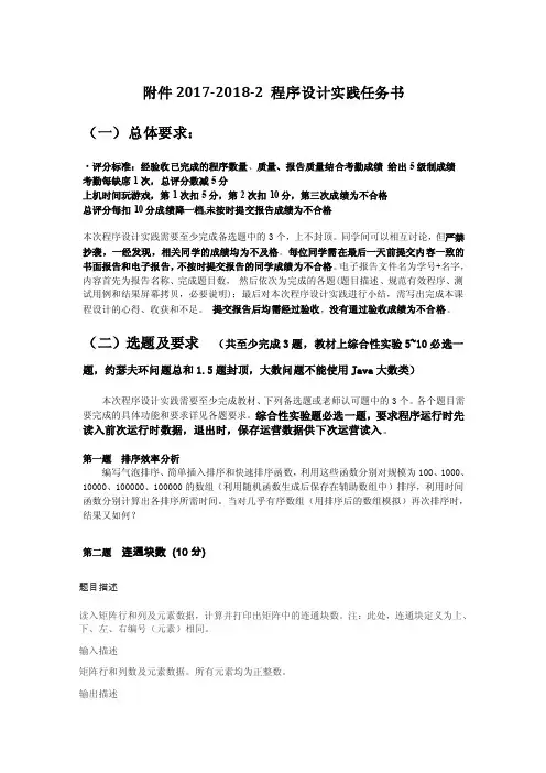 2017-2018-2程序设计实践任务书和评分标准