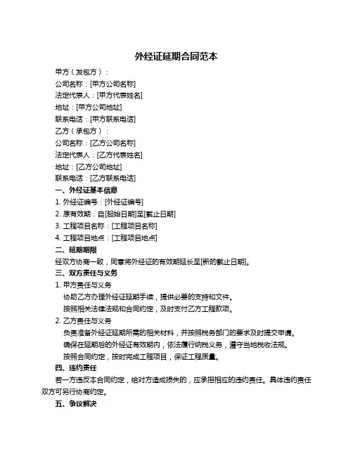 外经证延期合同范本