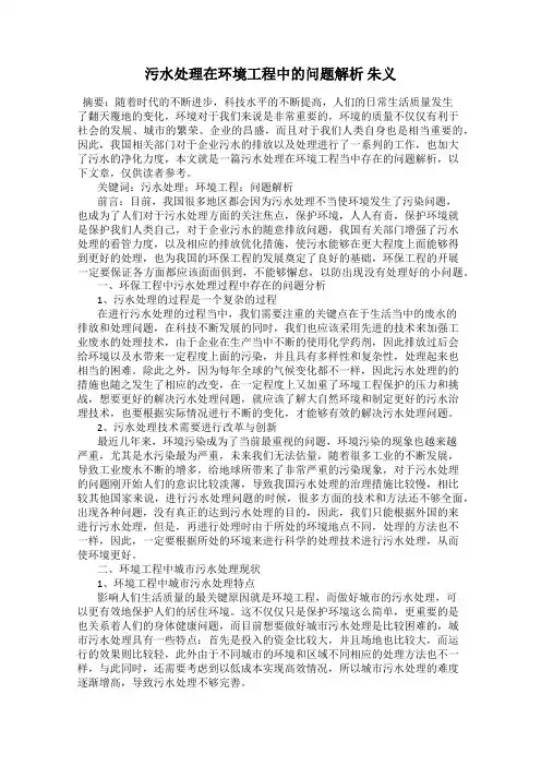 污水处理在环境工程中的问题解析 朱义