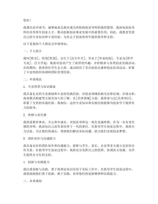 创业导师申请书