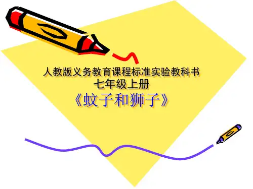 部编优质课一等奖初中语文七年级上册《寓言四则》课件