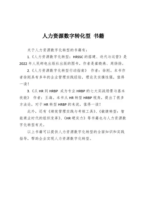 人力资源数字转化型 书籍