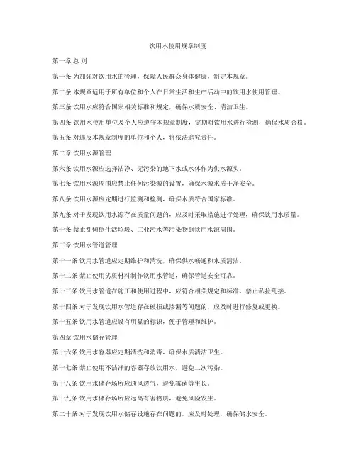 饮用水使用规章制度