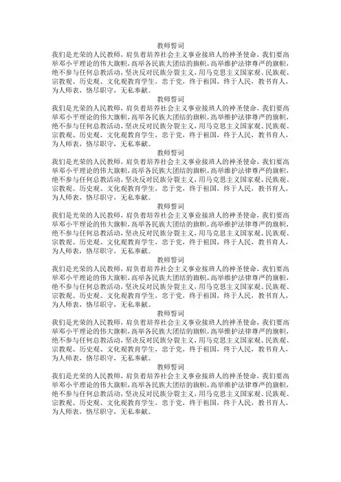 教师誓词