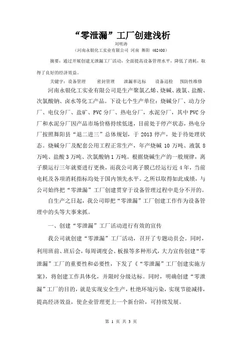 零泄漏工厂创建浅析