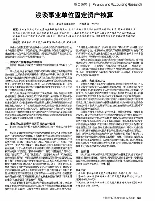 浅谈事业单位固定资产核算