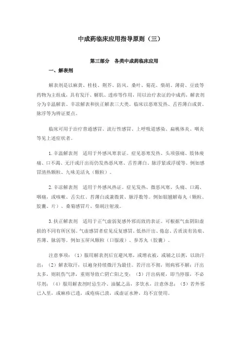 中成药临床应用指导原则3