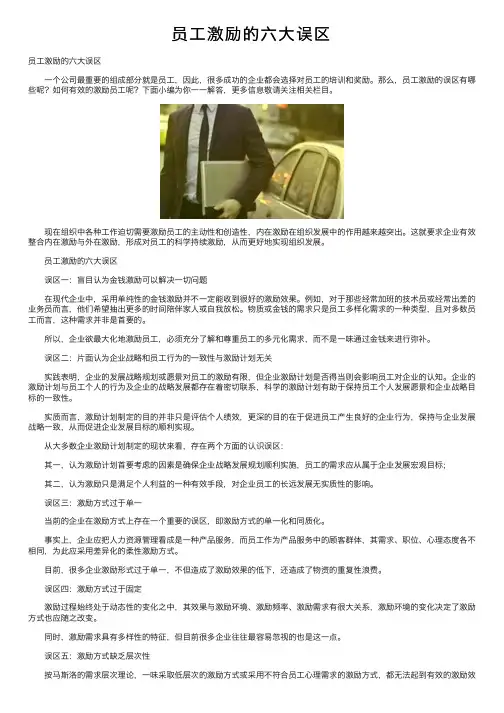 员工激励的六大误区