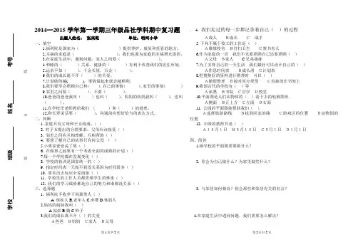 三年级上册品社期中复习题