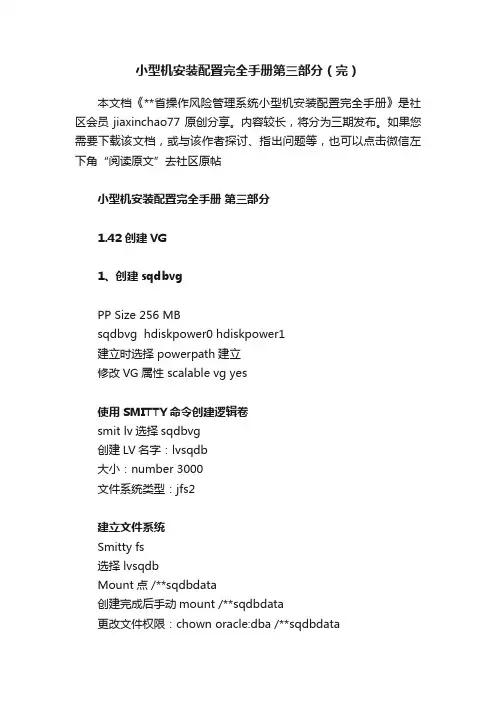 小型机安装配置完全手册第三部分（完）