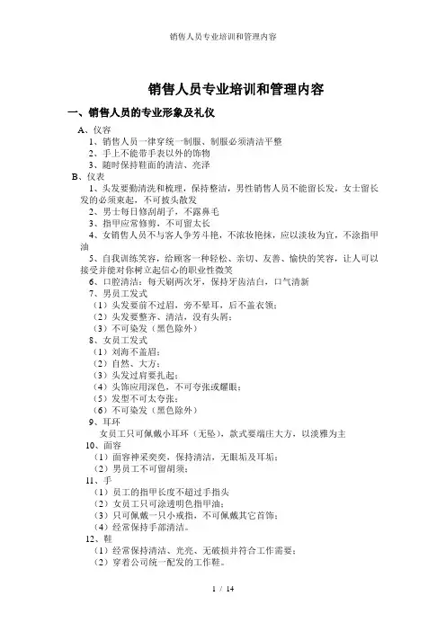 销售人员专业培训和管理内容