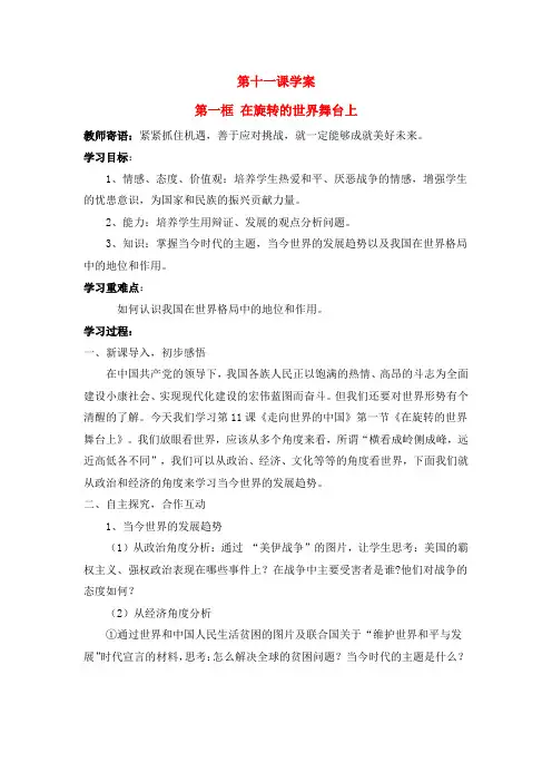 九年级政治第十一课《走向世界的中国》学案鲁教版