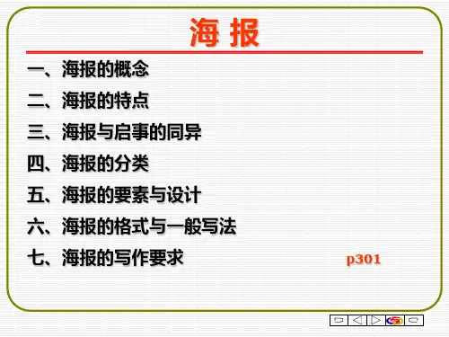 海报启事