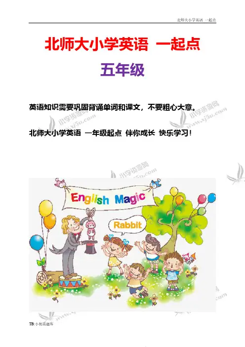 北师大小学一起点英语五年级上册《unit 5 I’m taller than mocky》教案3