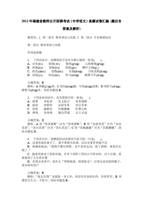 2012年福建省教师公开招聘考试(中学语文)真题试卷汇编(题后含答
