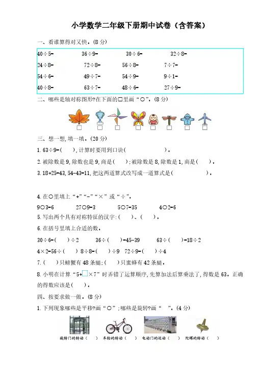 小学数学二年级下册期中试卷(含答案)